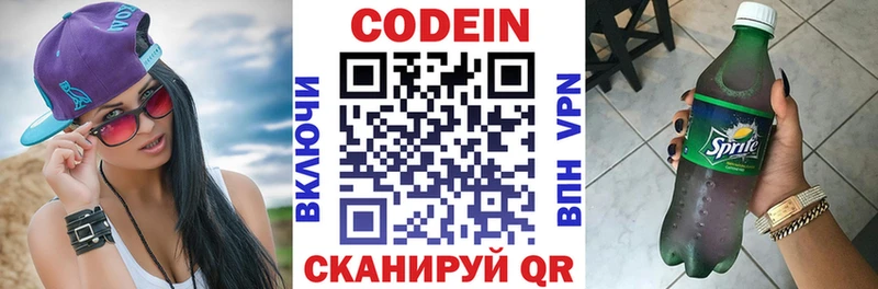 Кодеин напиток Lean (лин)  Грайворон 